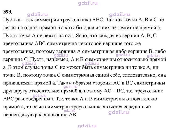 Скан решения номера 393