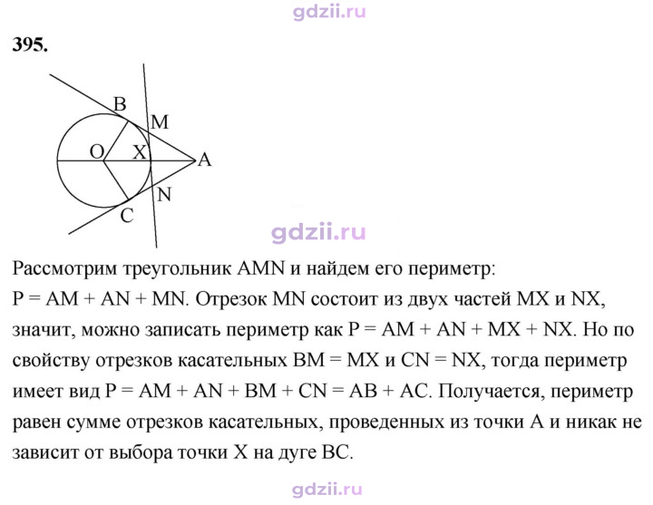 Скан решения номера 395