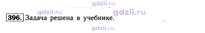 Скан решения номера 396