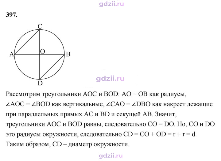 Скан решения номера 397