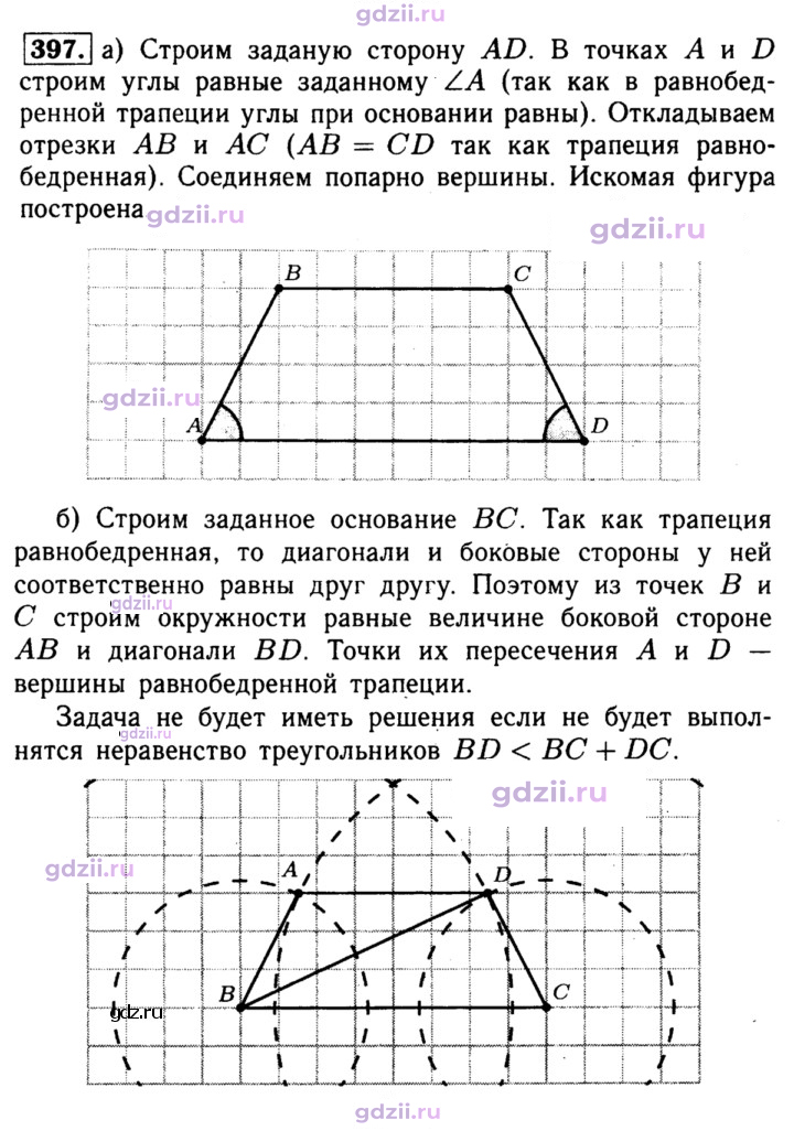 Скан решения номера 397