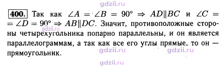 Скан решения номера 400