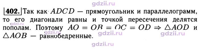 Скан решения номера 402