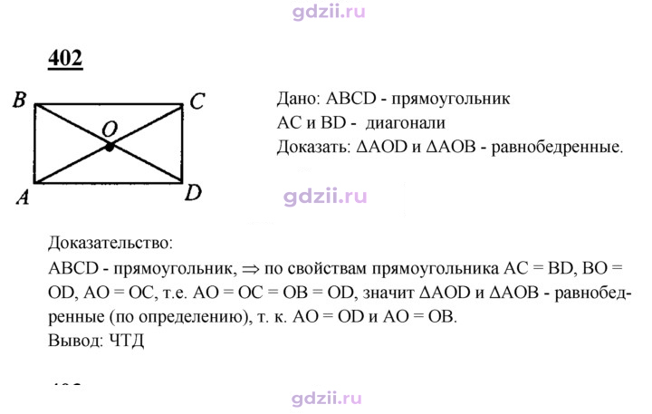 Скан решения номера 402