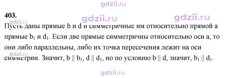 Скан решения номера 403