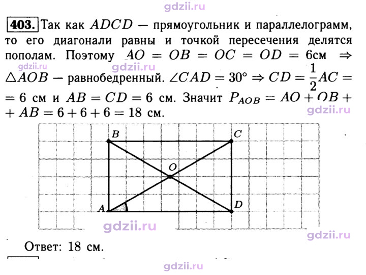 Скан решения номера 403