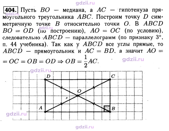 Скан решения номера 404