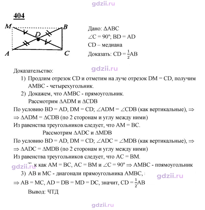 Скан решения номера 404