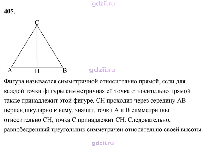 Скан решения номера 405
