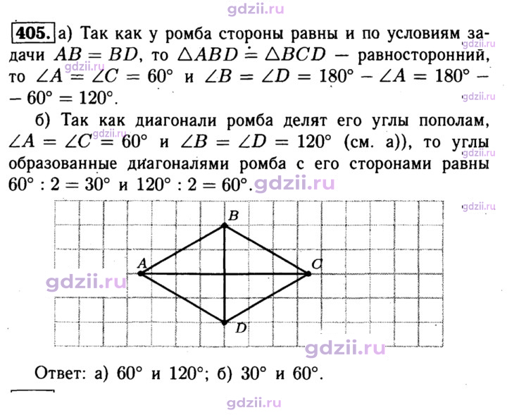 Скан решения номера 405