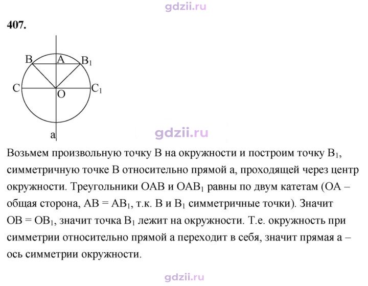 Скан решения номера 407