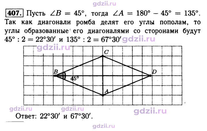 Скан решения номера 407