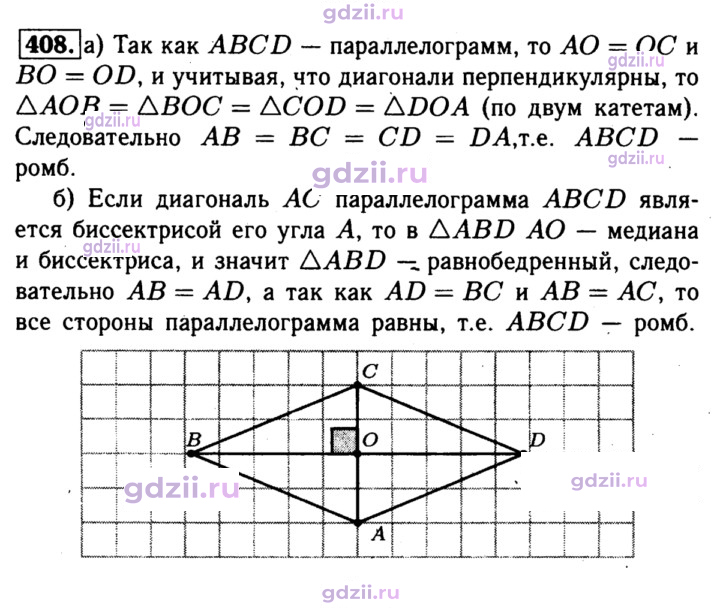 Скан решения номера 408