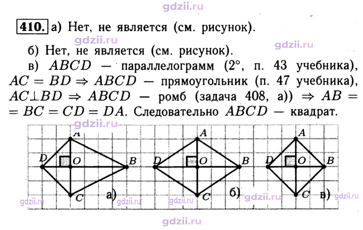 Скан решения номера 410