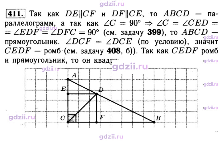 Скан решения номера 411