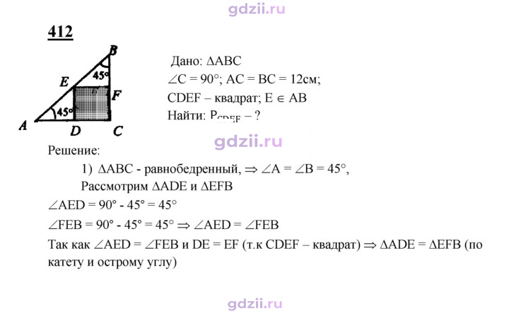 Скан решения номера 412