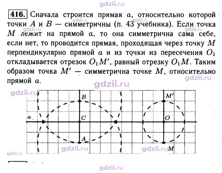 Скан решения номера 416