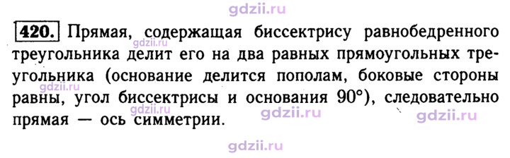 Скан решения номера 420