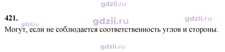 Скан решения номера 421