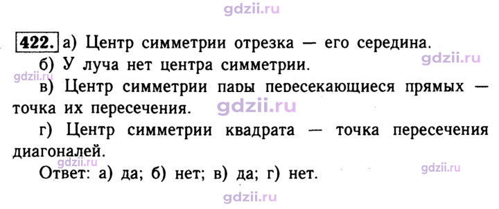 Скан решения номера 422