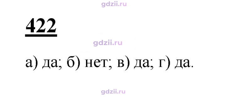 Скан решения номера 422