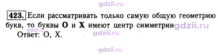 Скан решения номера 423