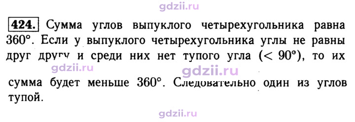 Скан решения номера 424