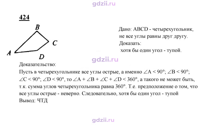 Скан решения номера 424
