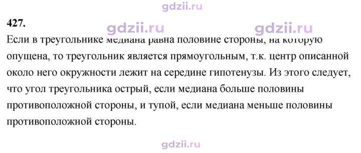Скан решения номера 427