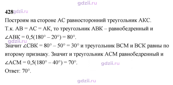 Скан решения номера 428