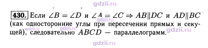 Скан решения номера 430