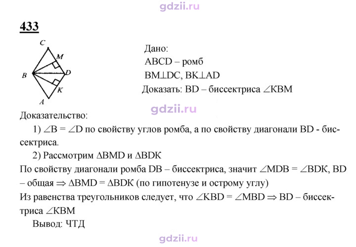 Скан решения номера 433
