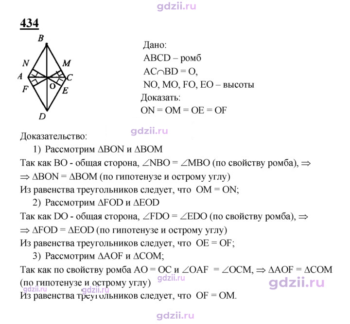 Скан решения номера 434