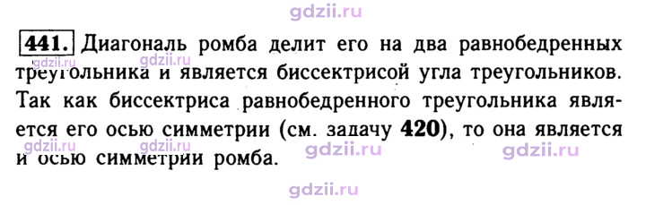 Скан решения номера 441