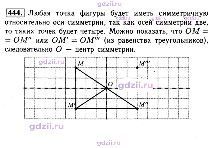 Скан решения номера 444