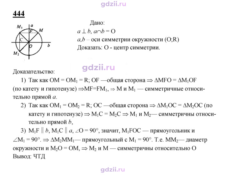 Скан решения номера 444
