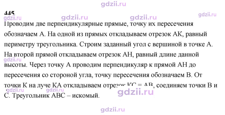 Скан решения номера 445