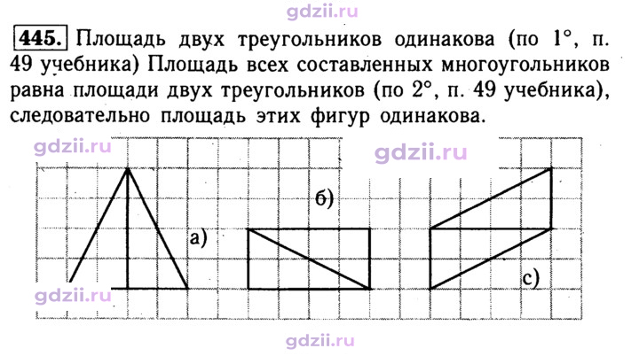 Скан решения номера 445