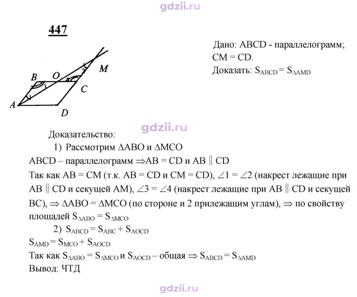 Скан решения номера 447