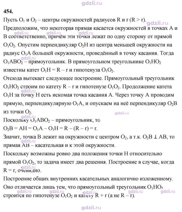 Скан решения номера 454