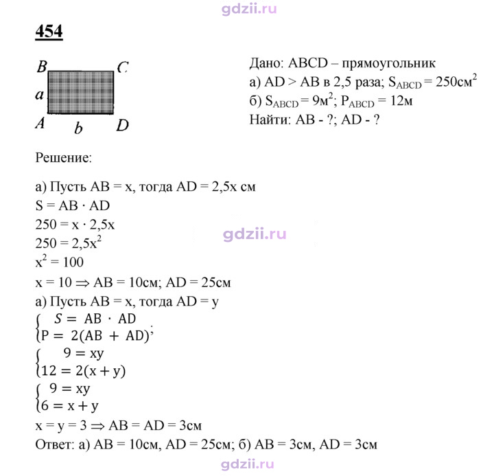 Скан решения номера 454