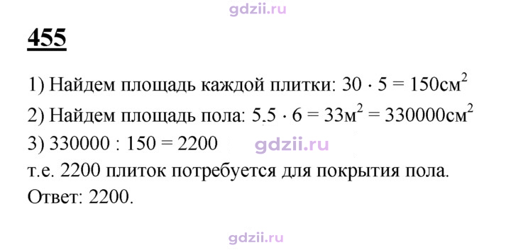 Скан решения номера 455