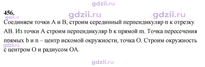 Скан решения номера 456