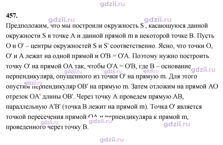 Скан решения номера 457