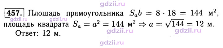 Скан решения номера 457
