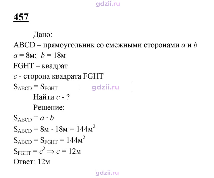 Скан решения номера 457