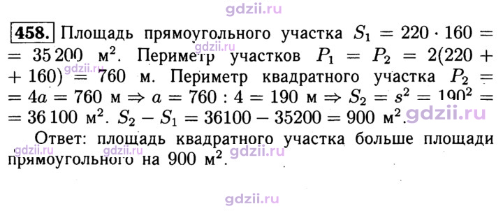 Скан решения номера 458