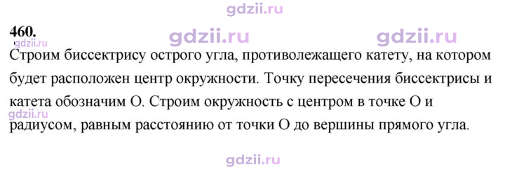 Скан решения номера 460