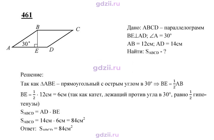 Скан решения номера 461