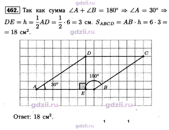 Скан решения номера 462